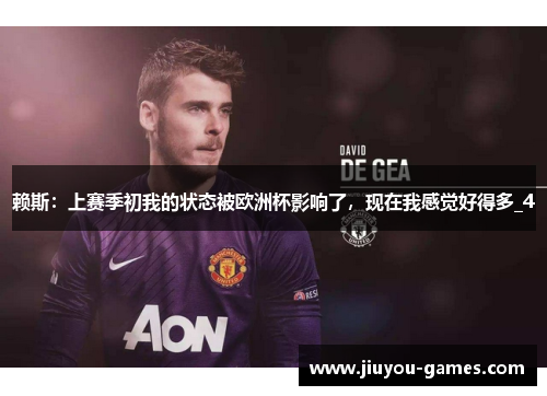 赖斯：上赛季初我的状态被欧洲杯影响了，现在我感觉好得多_4