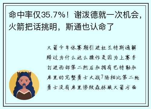 命中率仅35.7%！谢泼德就一次机会，火箭把话挑明，斯通也认命了