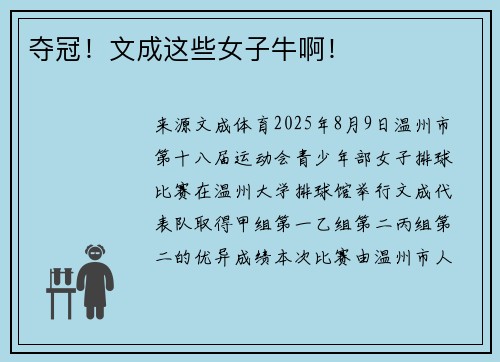 夺冠！文成这些女子牛啊！