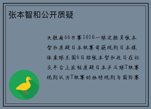 张本智和公开质疑